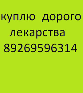 Куплю вальцит авастин герцептин аримидекс 8-926-959-63-14
