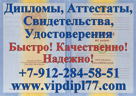 Купить диплом, аттестат, удостоверение, апостиль, нострификацию