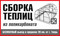 Сборка теплиц из поликарбоната Тверь и область