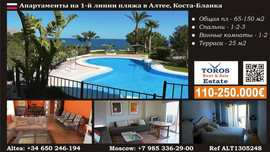 Апартаменты в Испании на побережье
