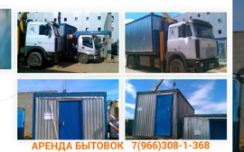 Аренда БЫТОВОК метал. 6,0х2,5. Продажа БУ вагончиков. БК-01 3
