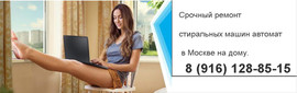 ремонт стиральных машин