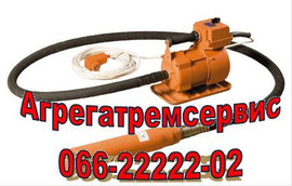 ООО «Агрегатремсервис» продает вибраторы глубинные и площадочные