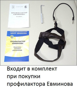 Профилактор (доска) Евминова куплю Санкт-Петербург (спб) 9