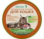 Продам натуральный корм для кошек Delicats