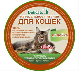Продам натуральный корм для кошек Delicats