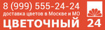 ЦВЕТОЧНЫЙ 24 круглосуточная доставка цветов в Москве и МО