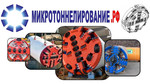 Микротоннелирование футляров