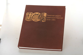 Каталог памятная медаль советского периода. 1919-1991
