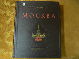 Книга "Москва", П. Лопатин 1964 г.