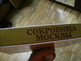 На подарки Книги о Москве 10