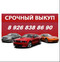 Выкуп обмен продажа автомобилей с пробегом!