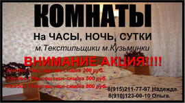 Аренда Комнат на ЧАСы, Ночь, сутки. 3