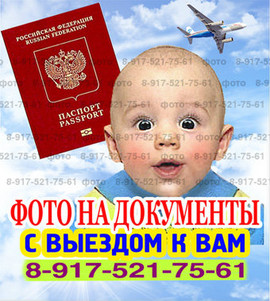 Фото на документы с выездом в офис, на дом 3