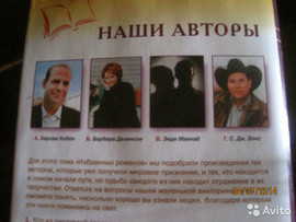 Избранные 4 романа Соседка Никому ни слова Сезон охоты 4