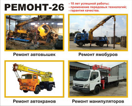 Ремонт спецтехники в Ставрополе, Михайловске