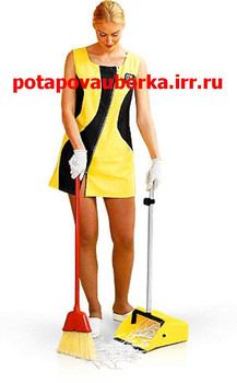 Уборка. Уборка квартир в Москве, Мытищах. Мытье окон и лоджий.