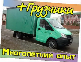 Перевозка мебели с Грузчиками в Нижнем Новгороде
