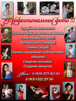 ФОТОГРАФ 2