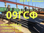 Лист 09ГСФ 8мм 50мм ст 09ГСФ ТС 13657842-168-06 для Конструкций