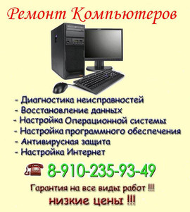 Ремонт и настройка компьютеров в Брянске