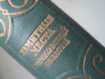 1956 Памятные места Московской области Красивое издание