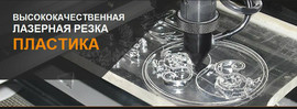 Lazer –cut .su - лазерная резка