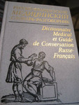 Медицина Русско- французский медицинский словарь разговорник