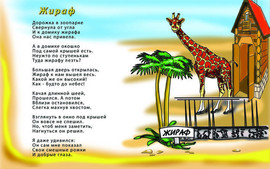 Детская книга "Мы едем в зоопарк!" Автор: Беляева Н.П. 2