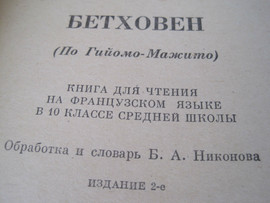 1978 Бетховен На французском языке 4