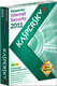 Продам в Волгограде: Kaspersky Internet Security 2011, 2ПК- 1 го