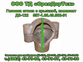 Запчасти грейдеров ДЗ-122,ДЗ-143,ДЗ-180,ГС-14.02 и погрузчиков П 3