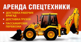 Пассажирские перевозки, спецтехника 2
