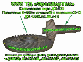 Запчасти грейдеров ДЗ-122,ДЗ-143,ДЗ-180,ГС-14.02