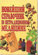 «Новейший справочник по нетрадиционной медицине»
