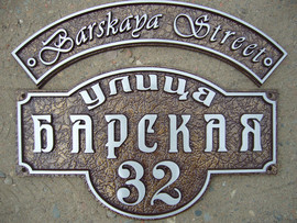 Рельефные адресные и номерные таблички из металла 4