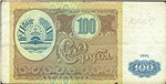 Продажа монет и банкнот. 100 рублей Таджикистана 1994 год