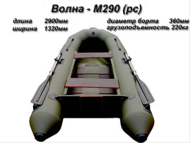 продам лодку ПВХ Волна М290рс