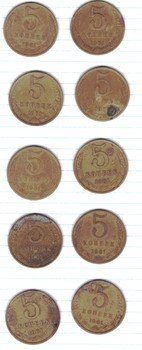 5 коп 1961 г. 10 шт