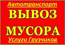 Вывоз строительного мусора Пианино Бытового хлама мебели
