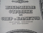 1959 Избранные отрывки из опер и балетов Облегчённое переложение