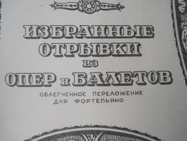 1959 Избранные отрывки из опер и балетов Облегчённое переложение
