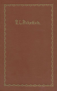 Никитин 4 тома (комплект) Авторский сборник 1960 3