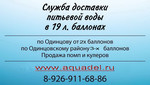 Доставка питьевой воды 19 л. в офисы и на дом! http://aquadel.ru