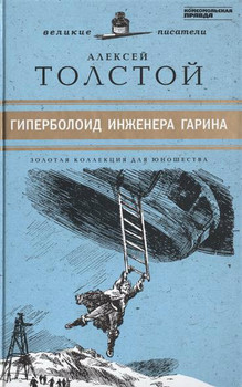 Книжная серия великие писатели Золотая коллекция для юношества 2
