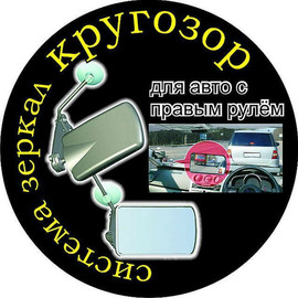 Зеркало обгона перископическое Кругозор
