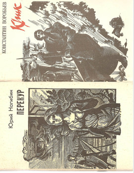 Книги из серии "Современник"