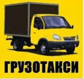 Переезд квартир,высокие газели,зил,грузчики.