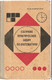 П.И. Сорокин «Сборник практических задач по математике»