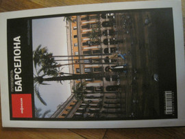 Испания Барселона * карты города *Учебник испанского языка